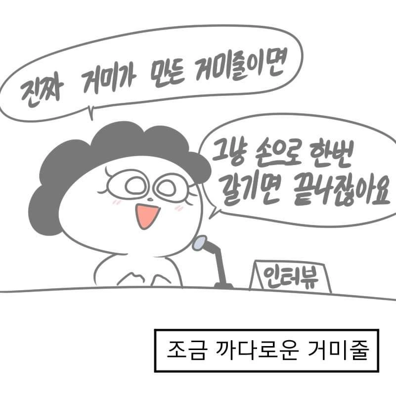 거미줄 제거하는 만화 - 이미지 9