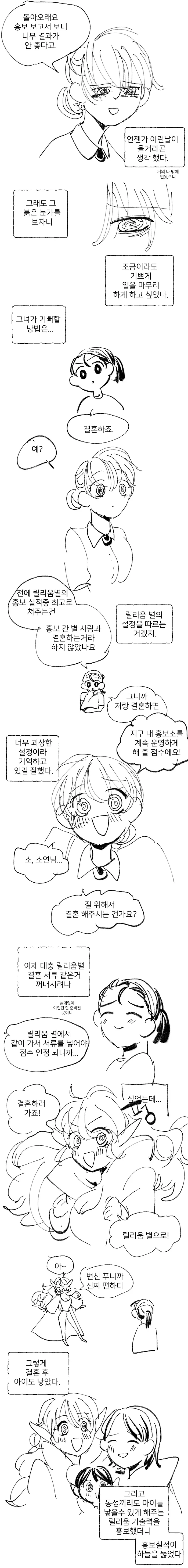 자칭 외계인이라는 이상한 여자와 친해지는 만화. - 이미지 2