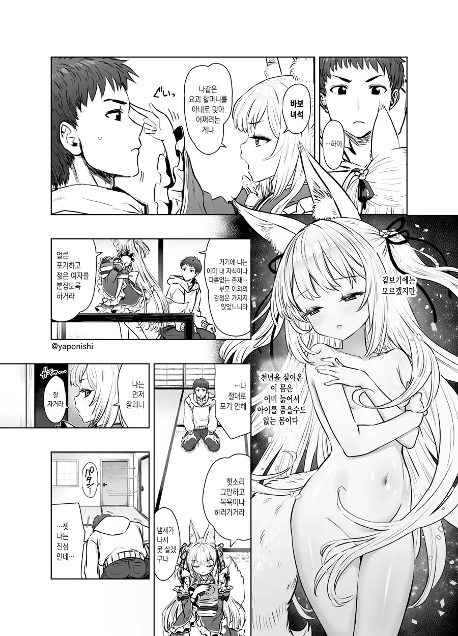 ㅎㅂ) 할머니 나랑 결혼해줘.manga - 이미지 2