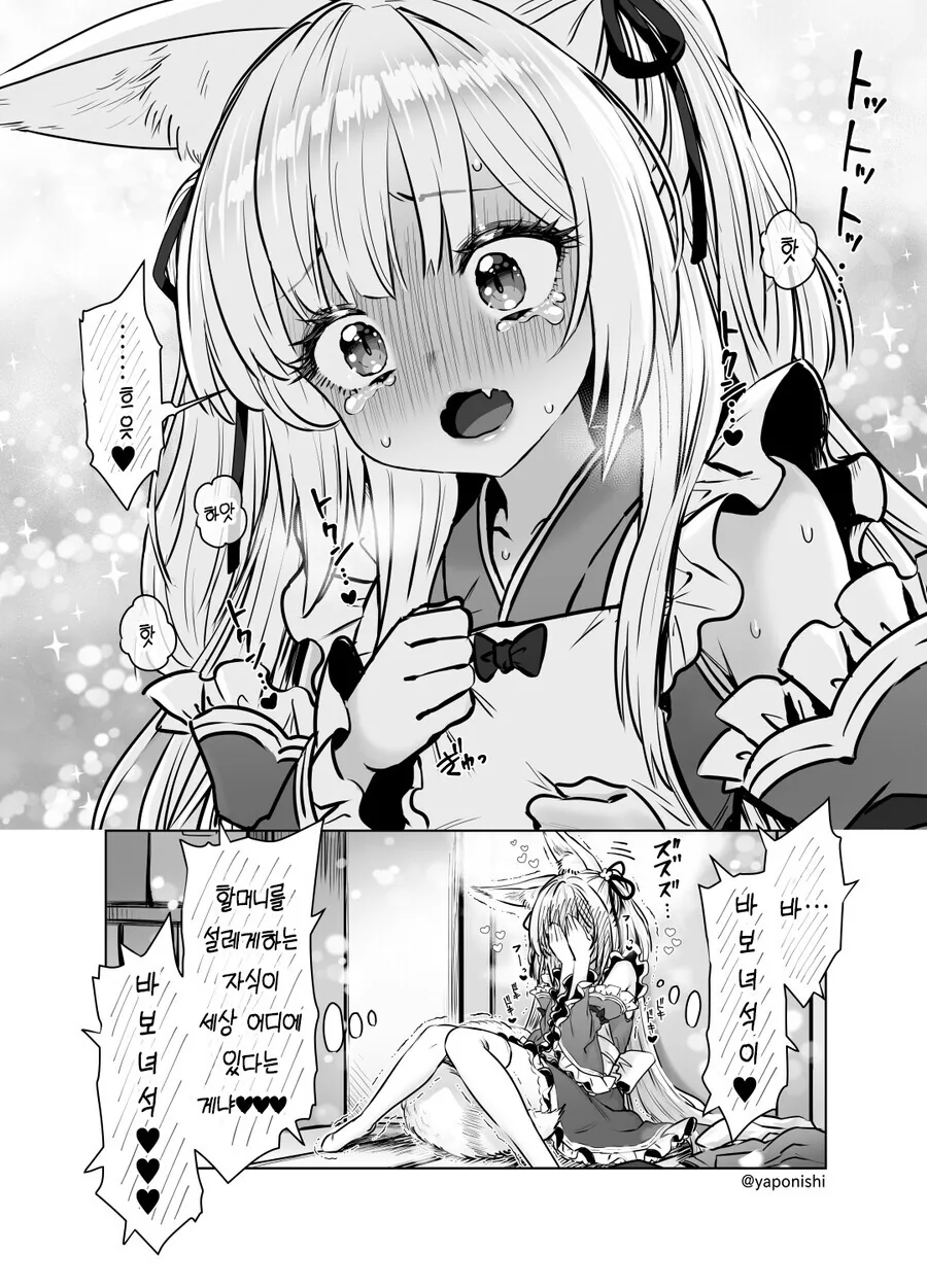 ㅎㅂ) 할머니 나랑 결혼해줘.manga - 이미지 3