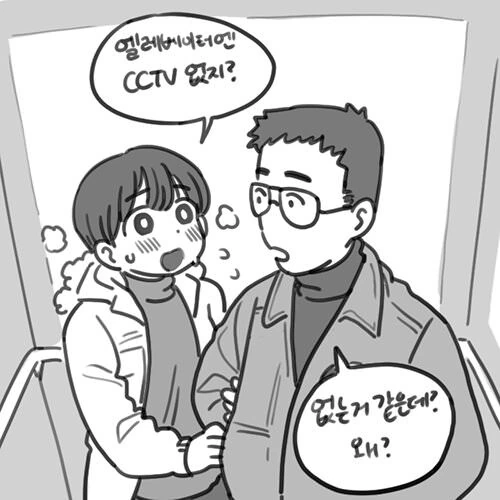 장난을 잘치는 친구 만화.manhwa - 이미지 6