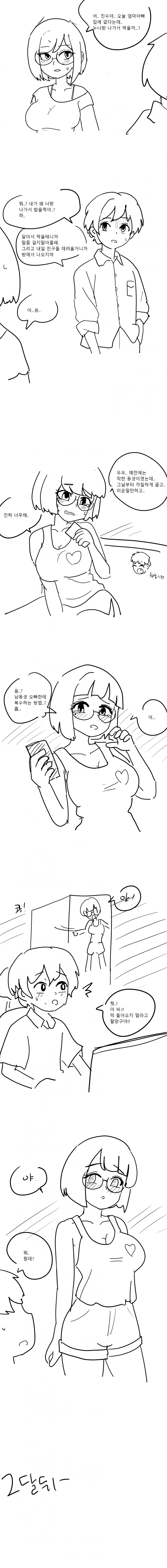 누나가 남동생한테 복수하는 완벽한 방법.manhwa