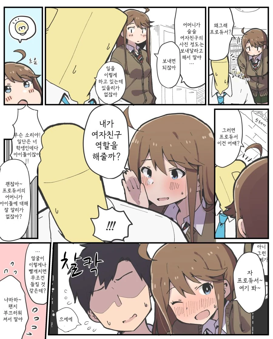 @)여자친구해주는 메구미.manhwa