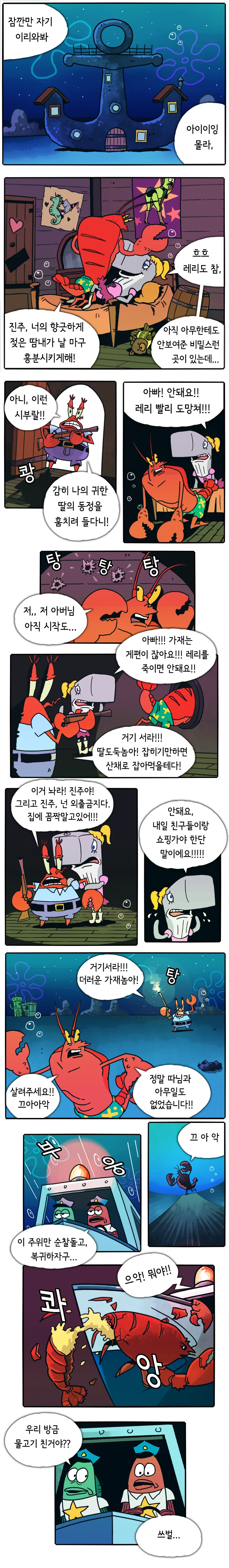 음성지원되는 스펀지밥 만화.manwha
