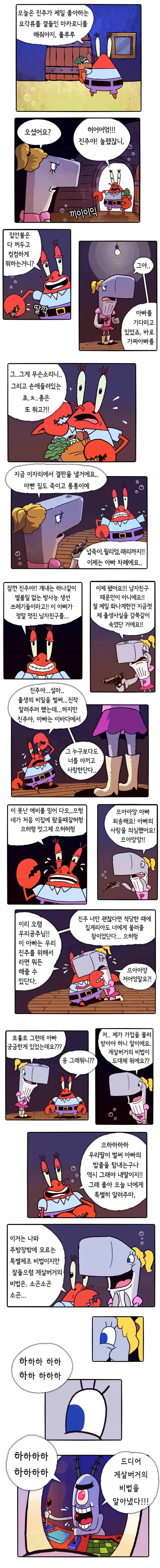 음성지원되는 스펀지밥 만화.manwha - 이미지 3