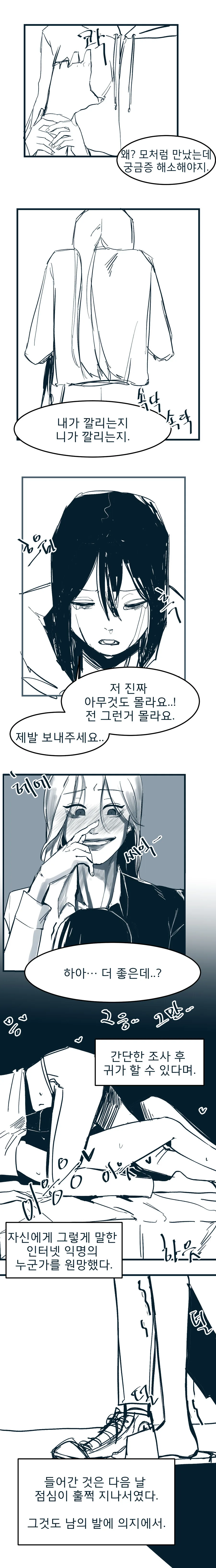 백합)악플러 참교육 하는.manwha - 이미지 7