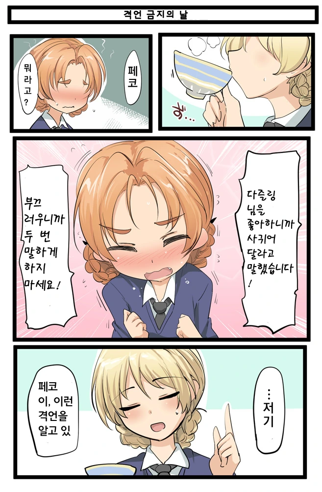 걸판)백합)격언 금지의 날.manga