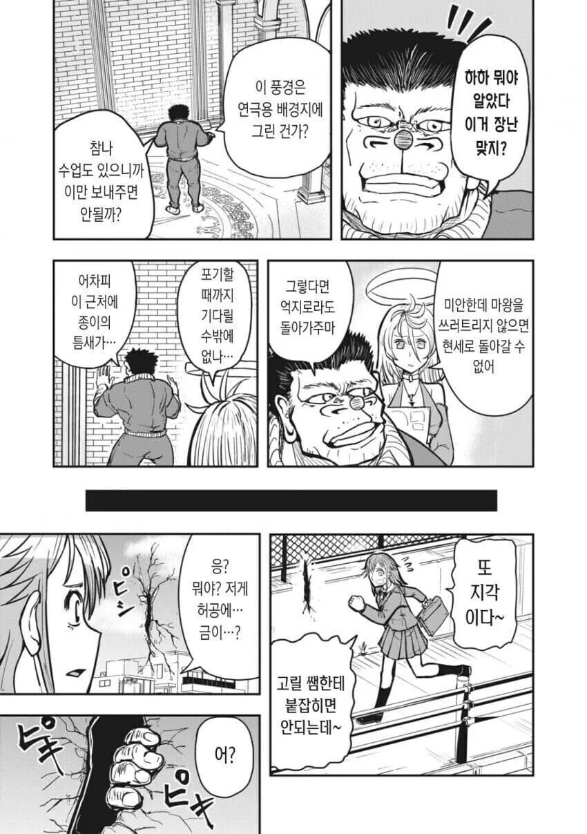 이세계로 전이해서 무쌍찍는 타입의 체육교사.manhwa - 이미지 3