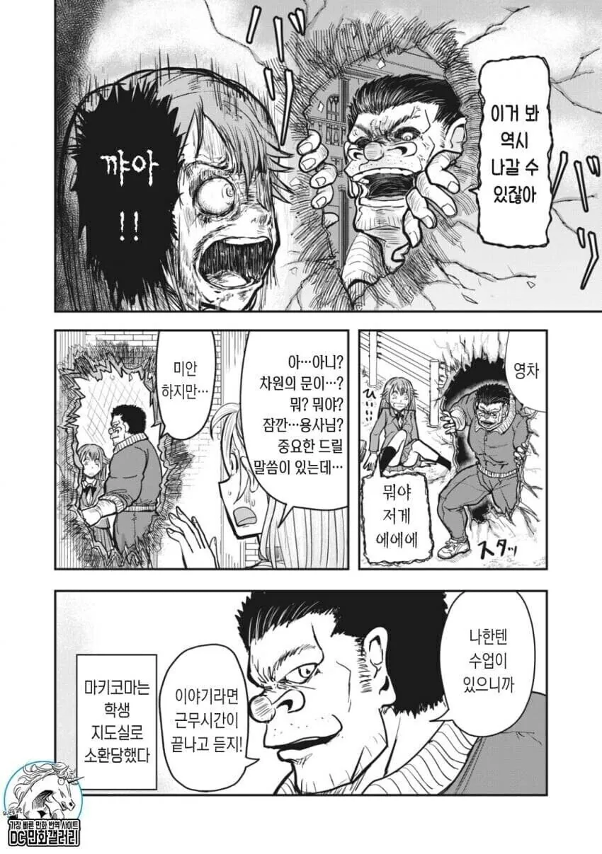 이세계로 전이해서 무쌍찍는 타입의 체육교사.manhwa - 이미지 4