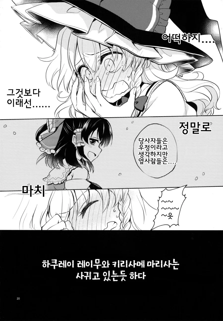 백합, 동방) ㄸㅇㅈ 초반부 같은 전개는 치우고 얼른 보벼.mang - 이미지 17
