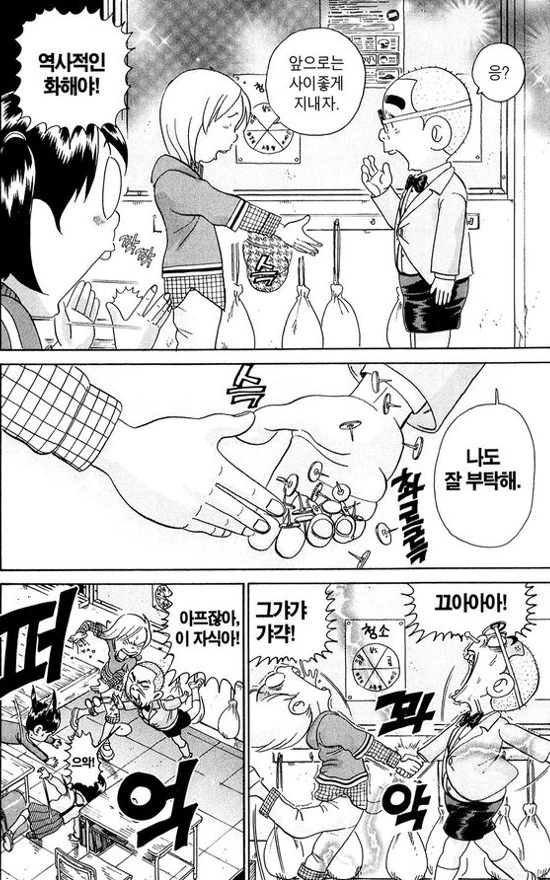 [괴짜가족]악수를 하다