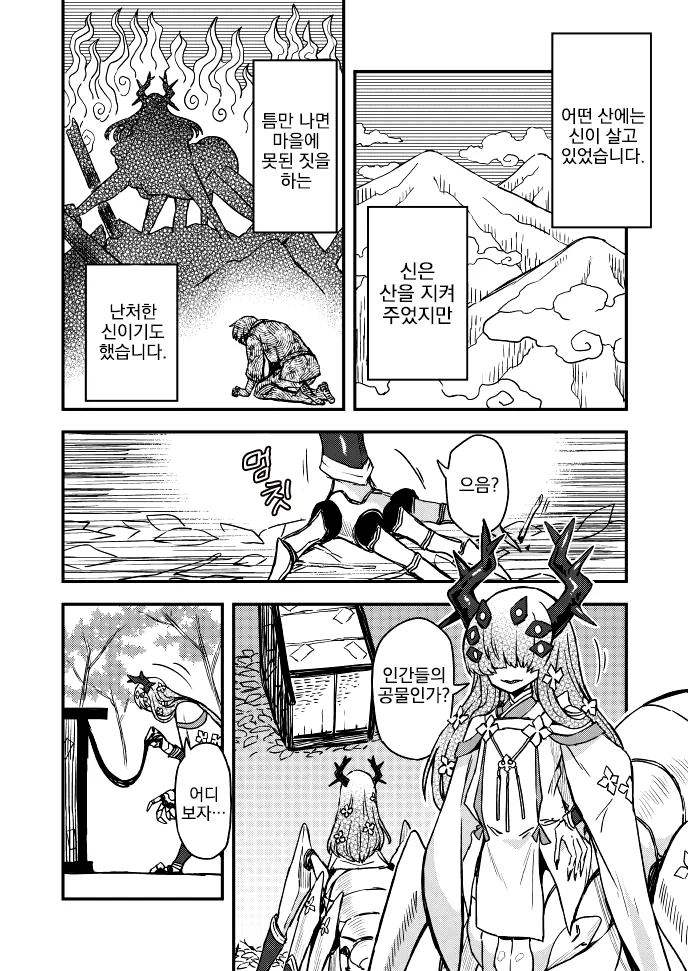 만화, 번역) 어떤 신 이야기.manga