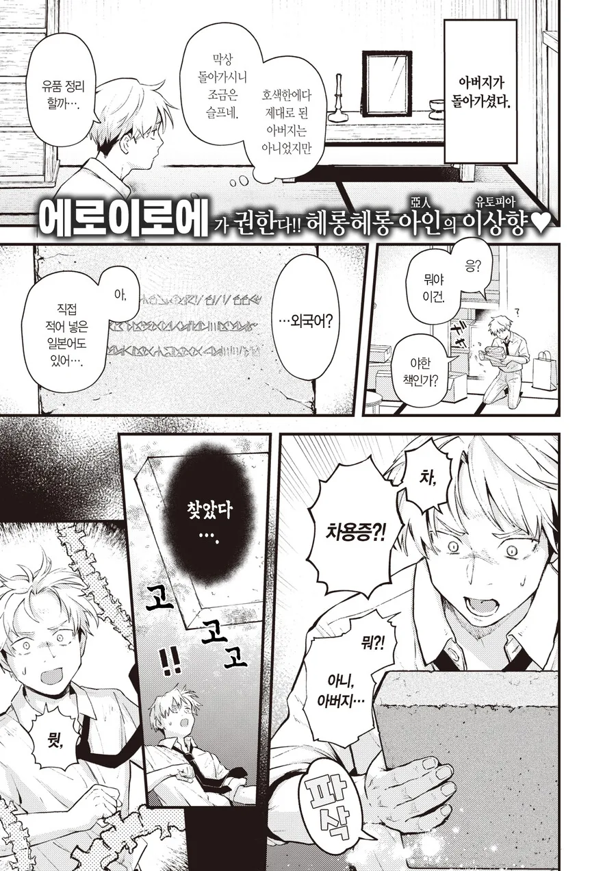 빚 때문에 이세계에 끌려가는 만화.Magna