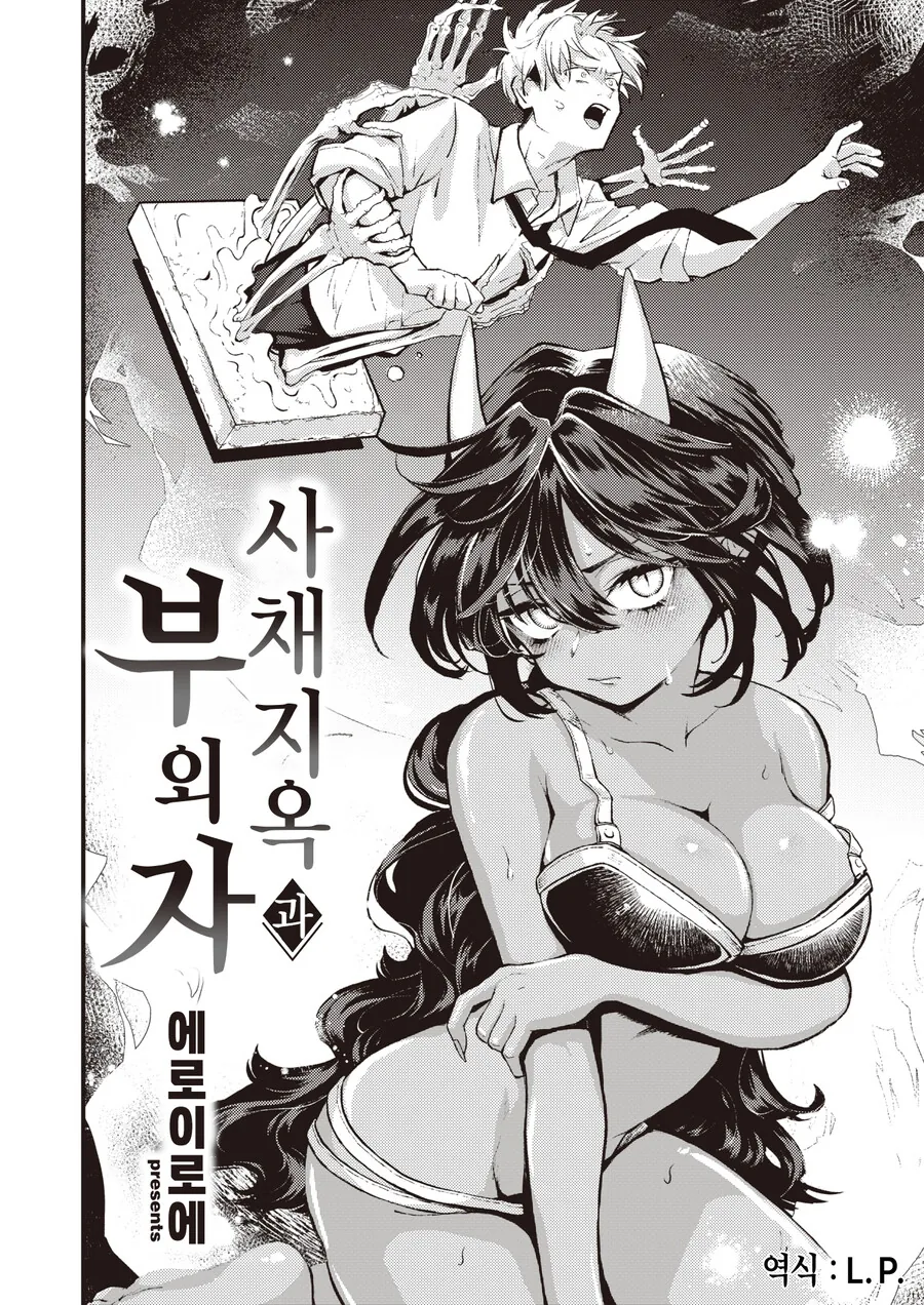 빚 때문에 이세계에 끌려가는 만화.Magna - 이미지 2