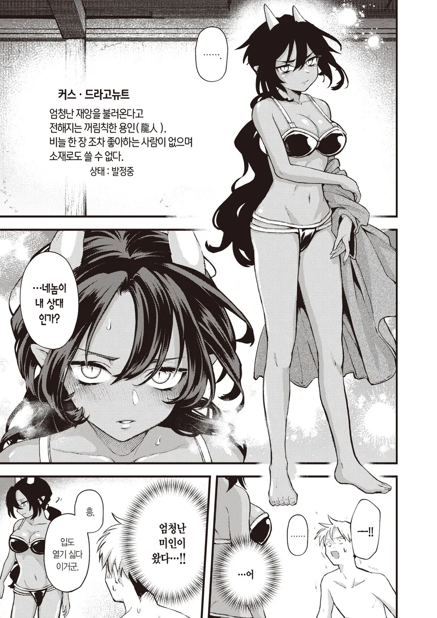 빚 때문에 이세계에 끌려가는 만화.Magna - 이미지 7
