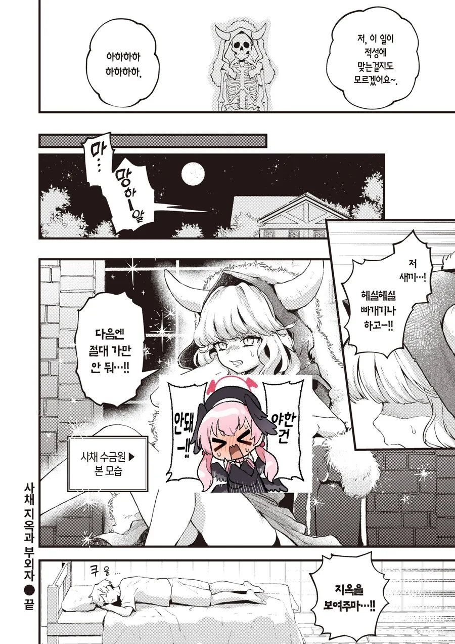 빚 때문에 이세계에 끌려가는 만화.Magna - 이미지 12