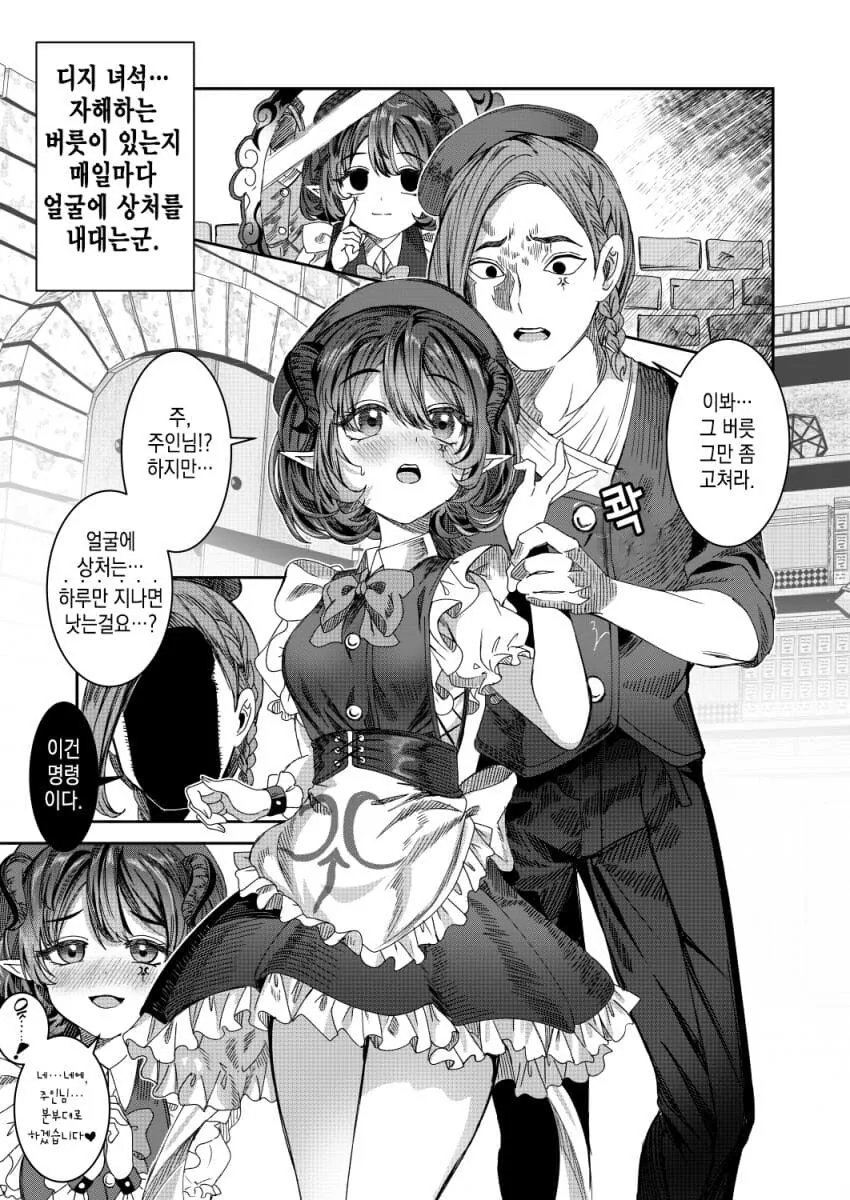 니트녀작 가의 ㄴㅇmanga11화