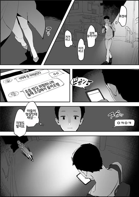 밤에 우연히 동급생을 마주치는 만화.manhaw