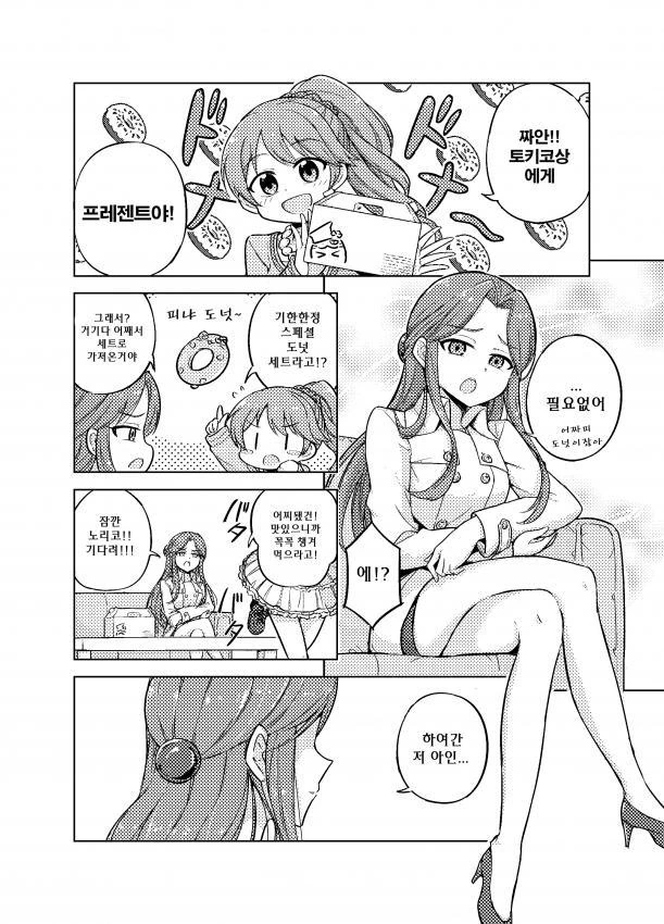 @) 토키코님과 모리쿠보.manga