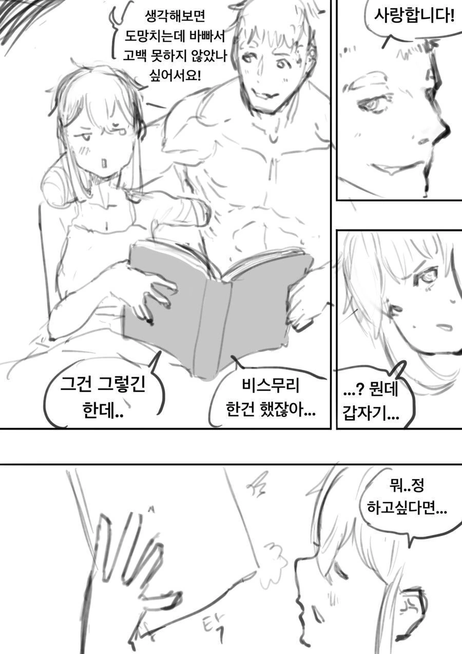 살아서 돌아오면 고백해도 되겠습니까.manhwa - 이미지 6