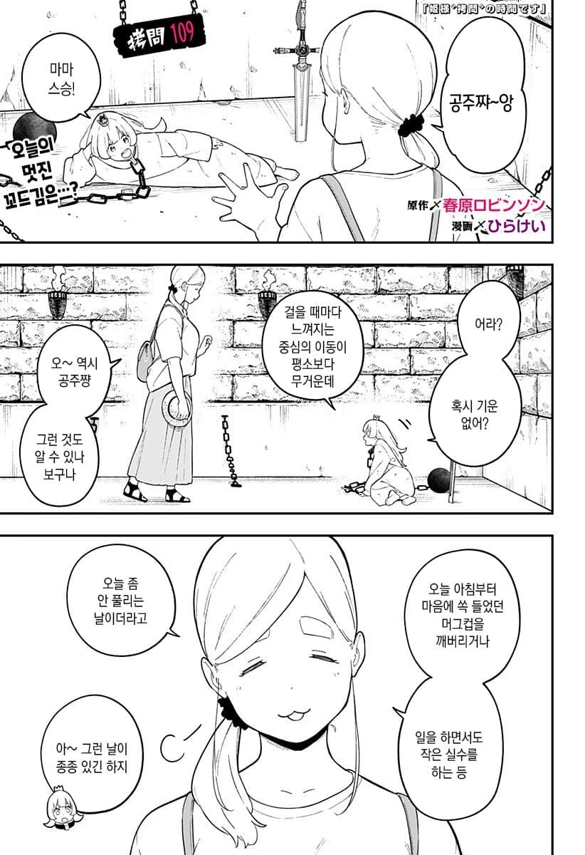 마왕에게 감금당한 공주 만화..manhwa