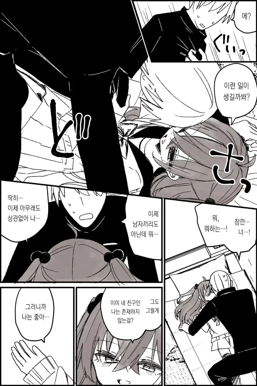 TS 된 이후 개깝치는 친구.manga - 이미지 9