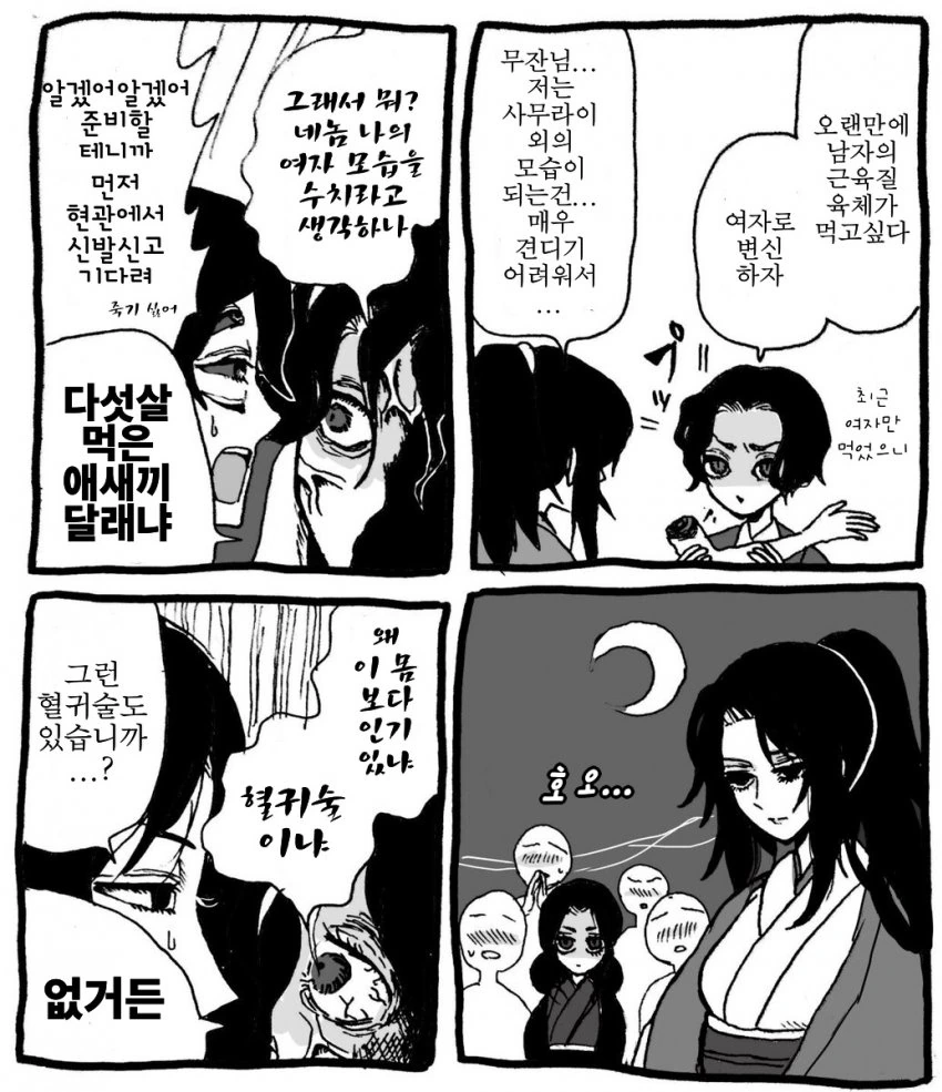 귀멸)ts 만화.manga