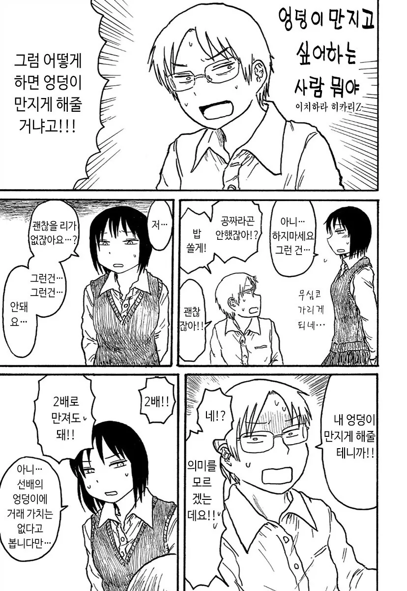 ㅇㄷ이 만지고 싶어하는 사람 뭐야 만화.manga