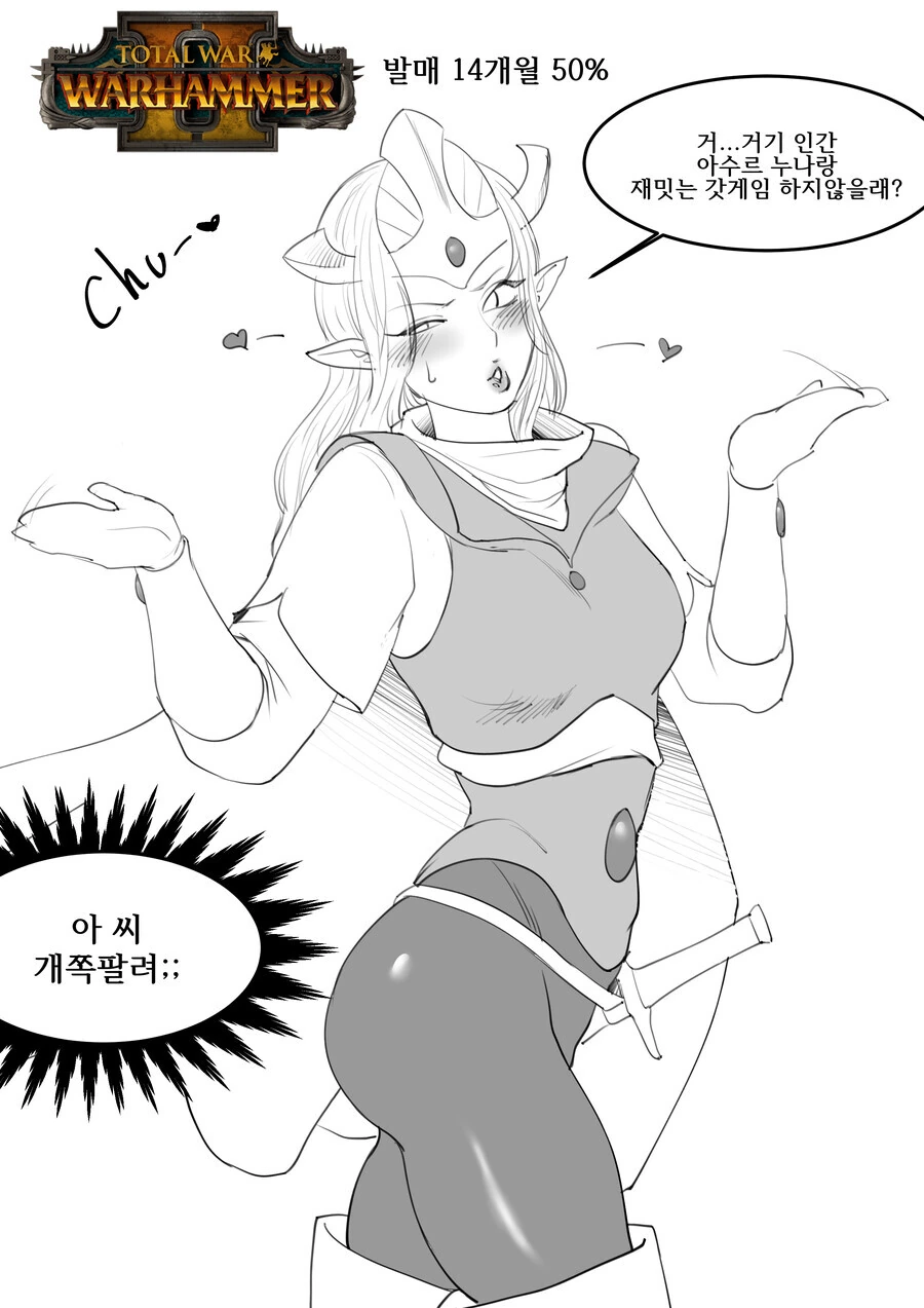 토탈워 시리즈 세일하는 만화 - 이미지 3