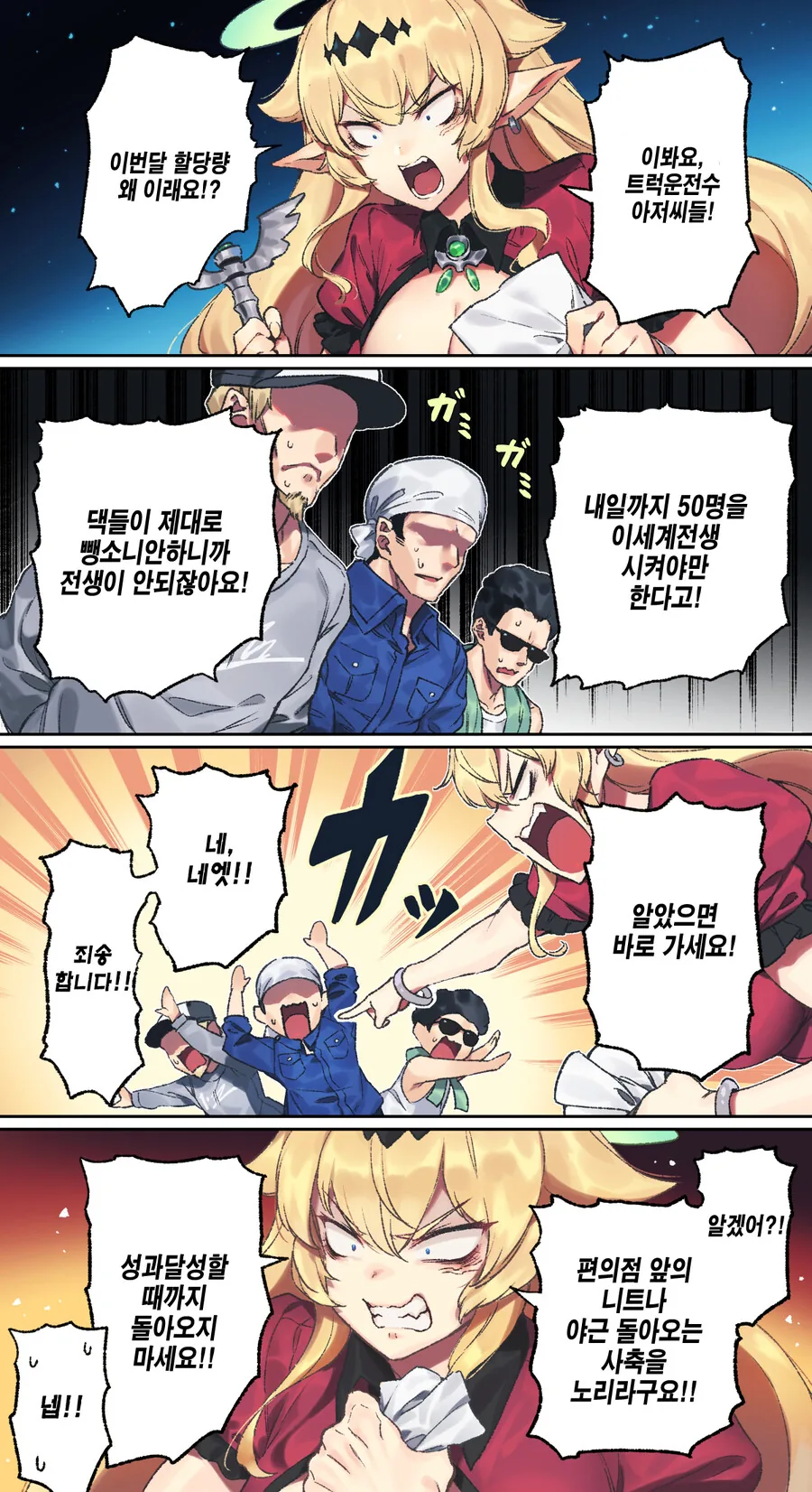 이세계 전생할시간이다.manwha