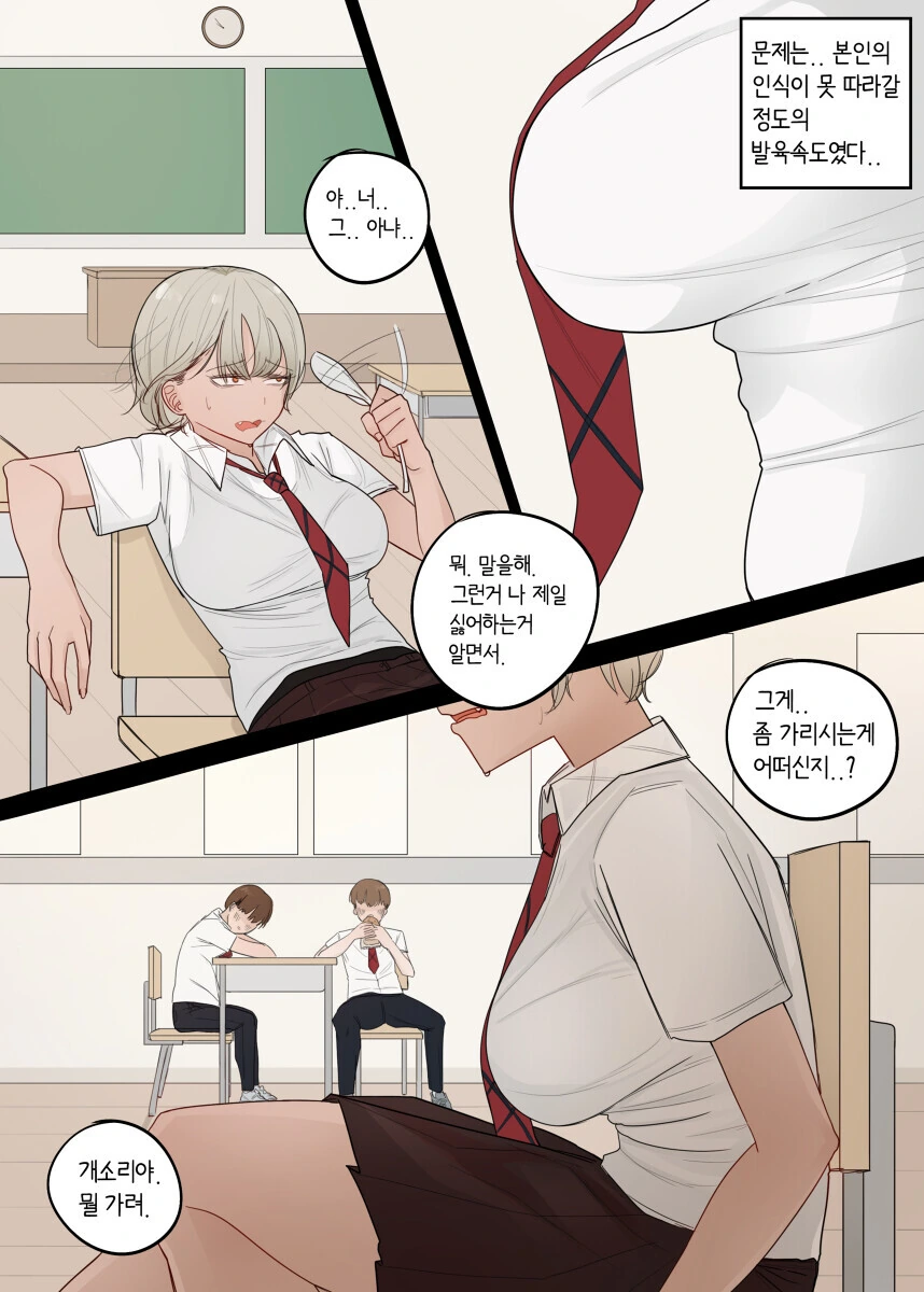 ㄱㅇ 톰보이 소꿉친구.manga - 이미지 2