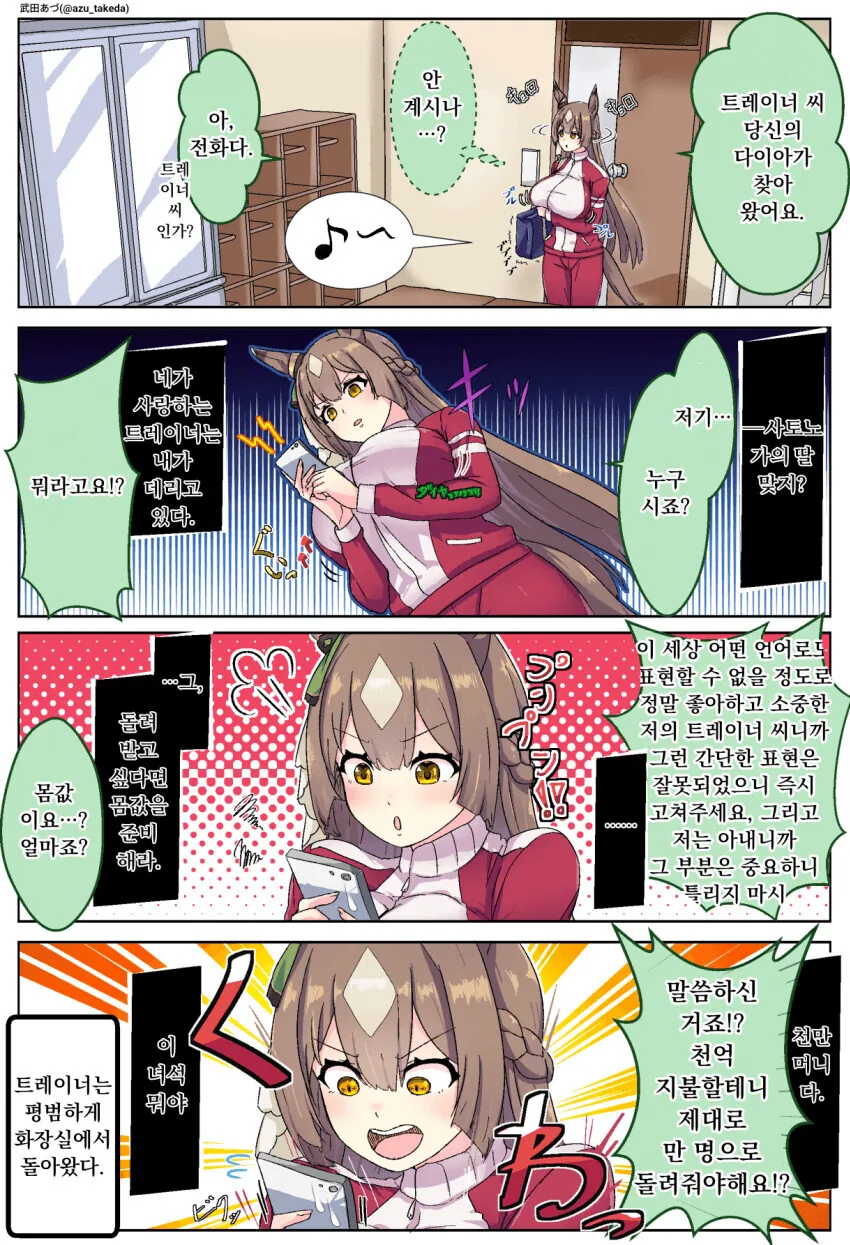 말딸) 트레이너가 납치된 사토노 다이아몬드.manga