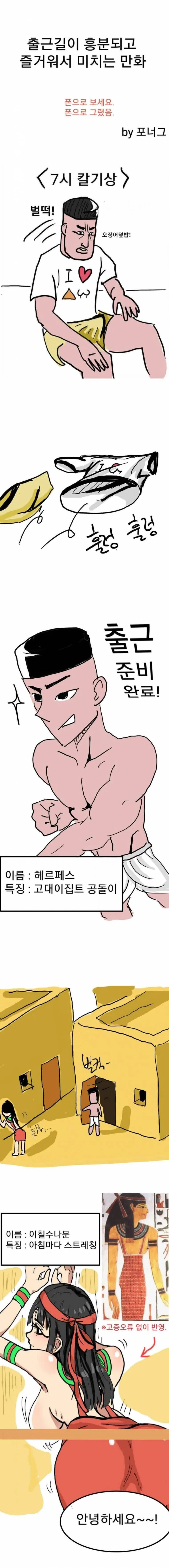 ㅎㅂ) 고증 충실 이집트 역사 manhwa