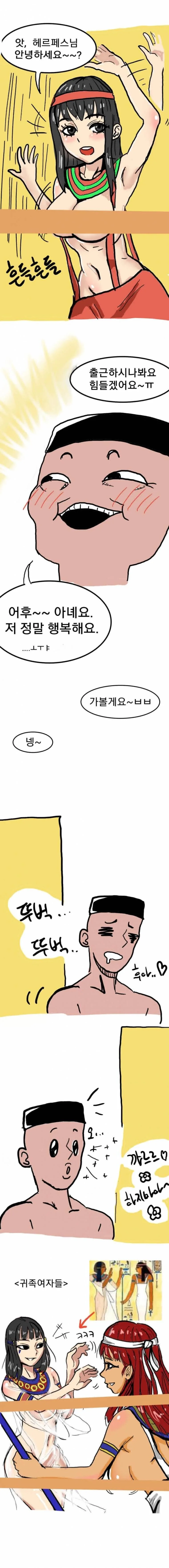 ㅎㅂ) 고증 충실 이집트 역사 manhwa - 이미지 2