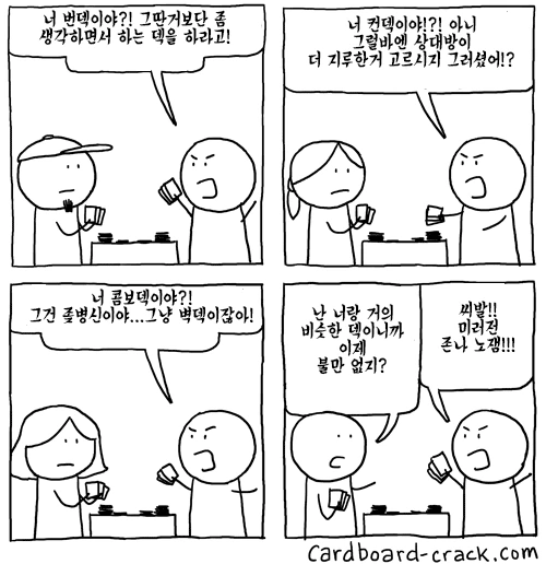 카드게임을 한짤로 요약하는.manhwa