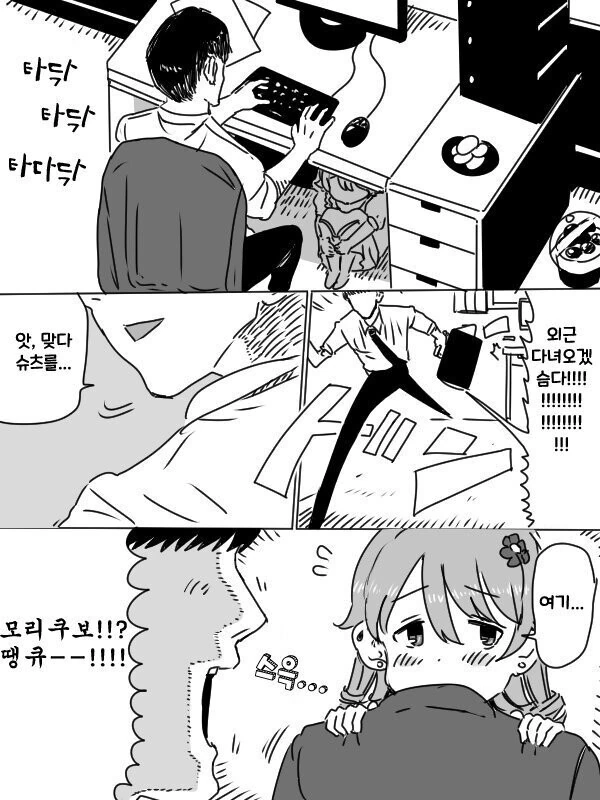 @) 모리쿠보와 부부가 되고싶은 P 만화