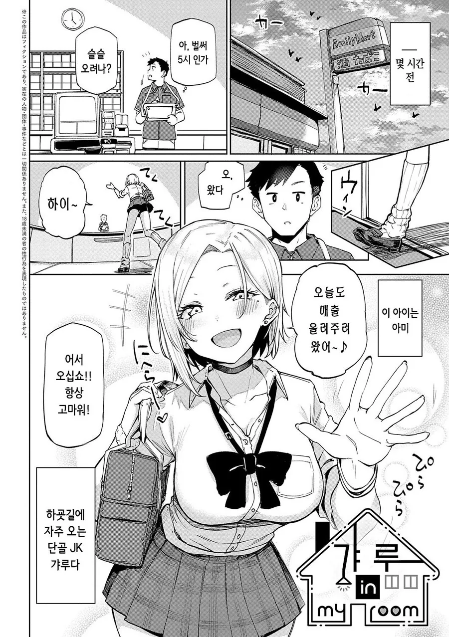 여고생을 집에 초대하는.manhwa - 이미지 2