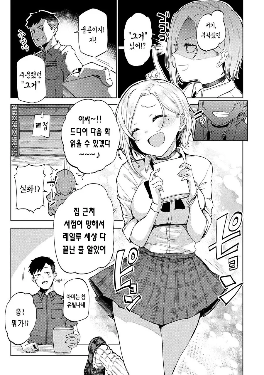 여고생을 집에 초대하는.manhwa - 이미지 3