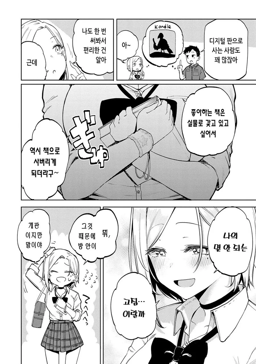 여고생을 집에 초대하는.manhwa - 이미지 4