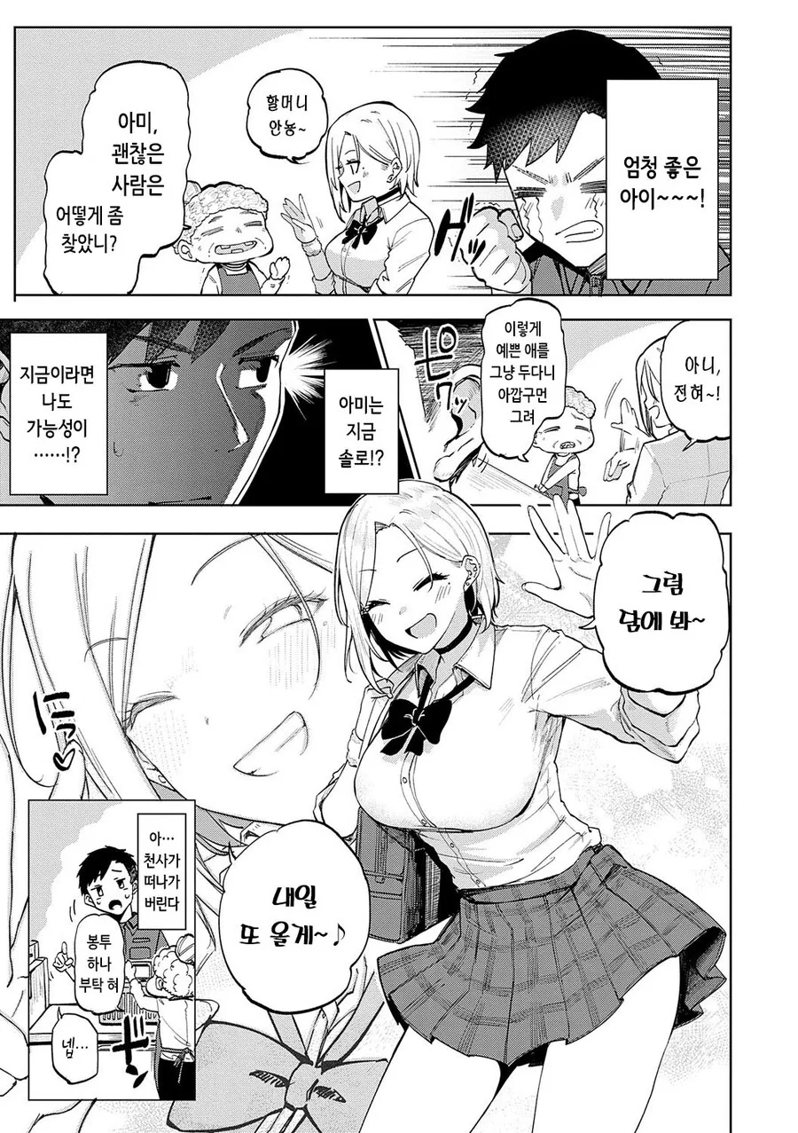 여고생을 집에 초대하는.manhwa - 이미지 5