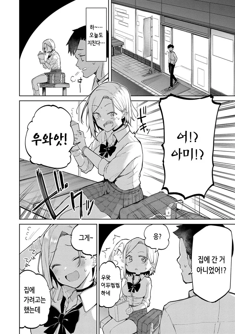 여고생을 집에 초대하는.manhwa - 이미지 6
