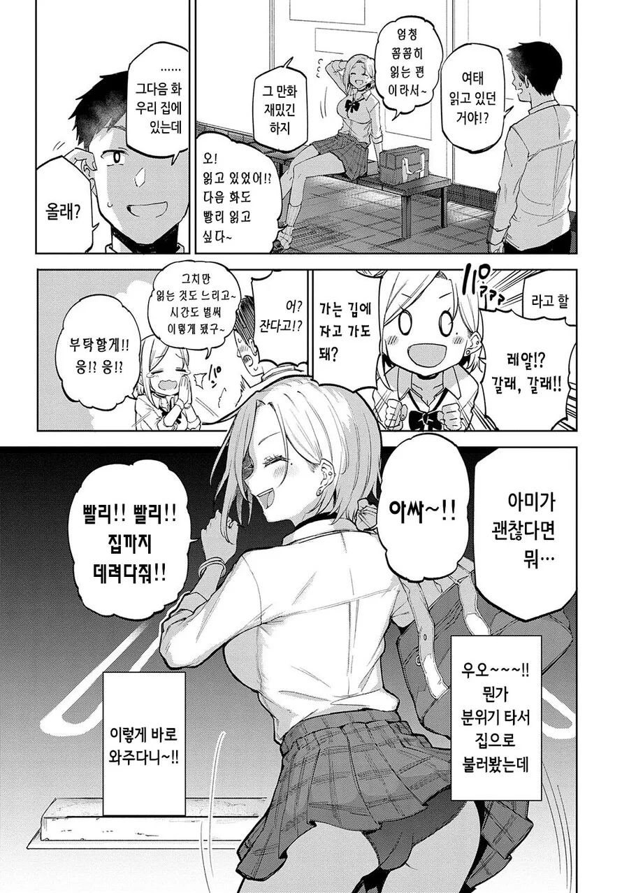 여고생을 집에 초대하는.manhwa - 이미지 7