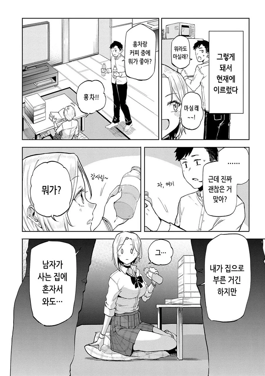 여고생을 집에 초대하는.manhwa - 이미지 8