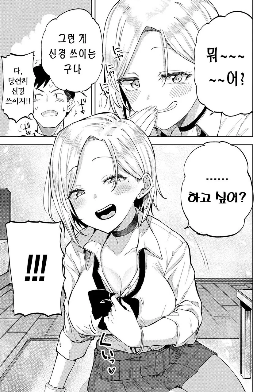 여고생을 집에 초대하는.manhwa - 이미지 9