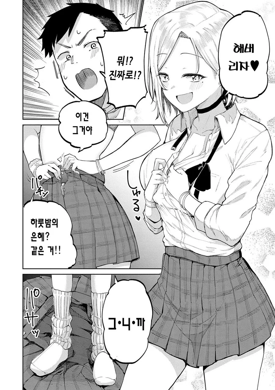 여고생을 집에 초대하는.manhwa - 이미지 10