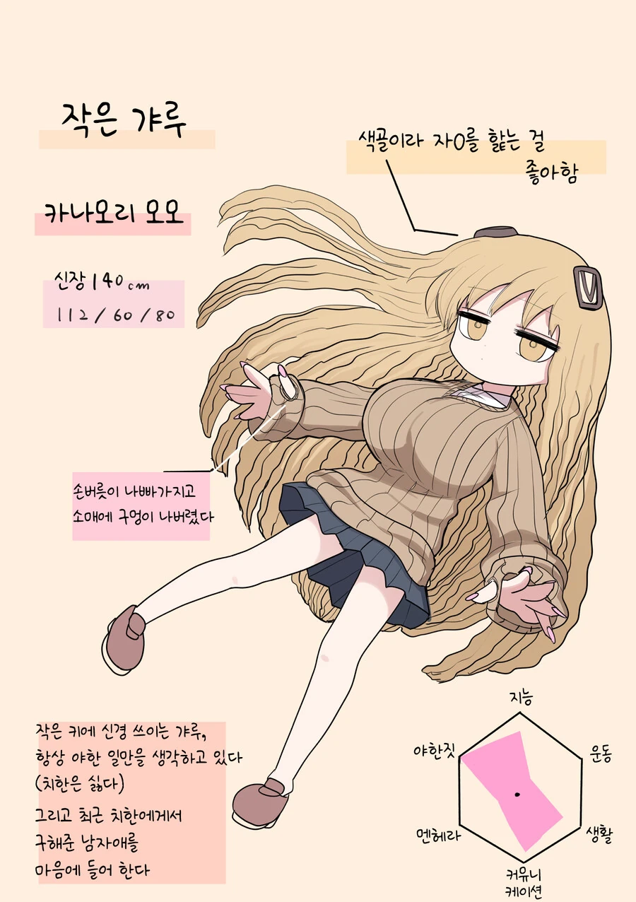 작은 갸루 여고생이 계속 달라붙는 만화 - 이미지 8