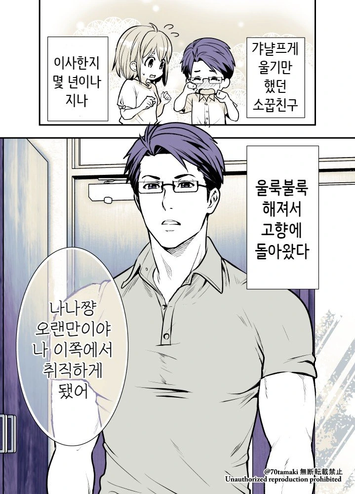 오래만에 만난 소꿉친구가 ㄱㅇ가 되버렸다.Manhwa