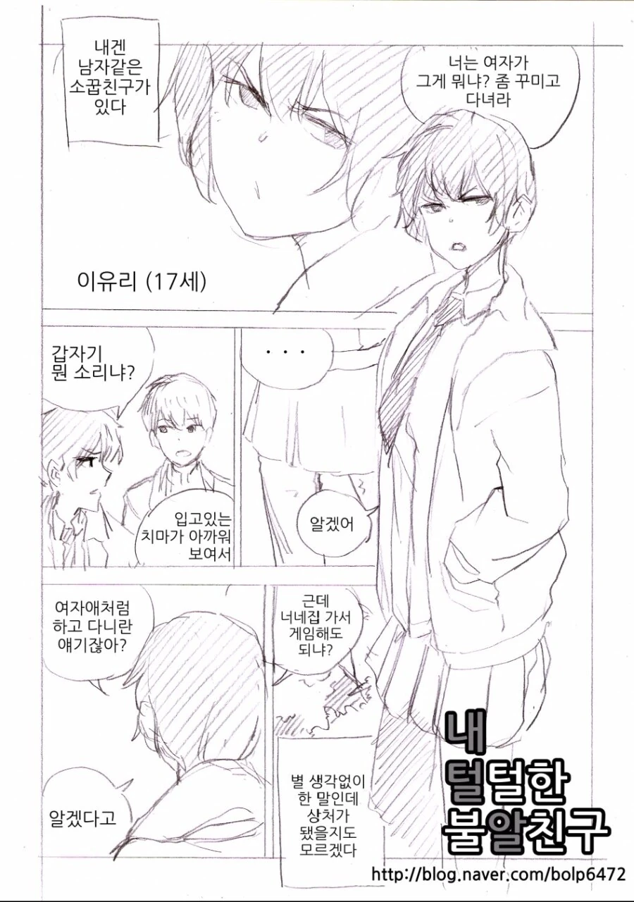 준현씨의 선행이 댓글로 달리는 만화.manga