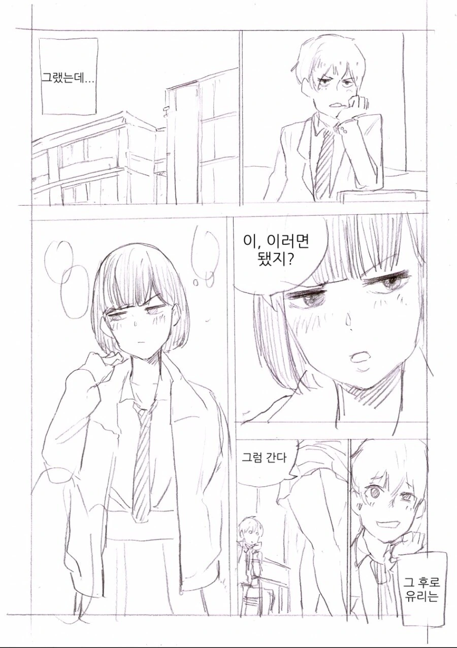 준현씨의 선행이 댓글로 달리는 만화.manga - 이미지 2