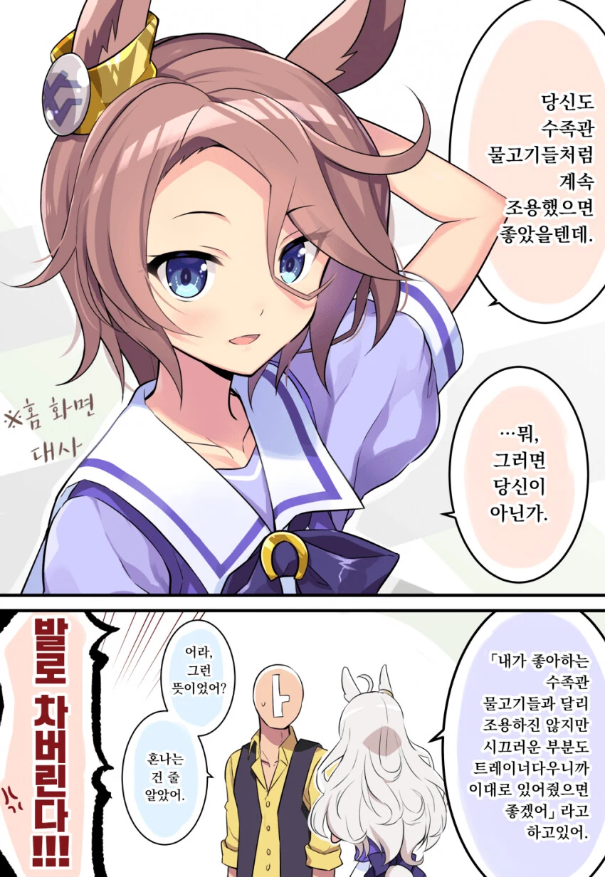 [말딸] 나리타 타이신어 마스터